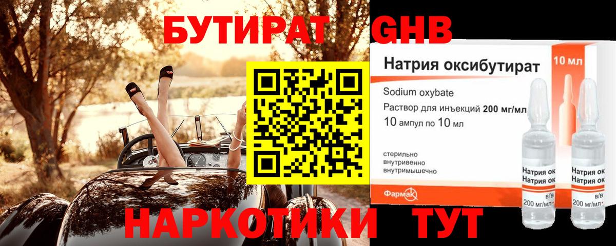 БУТИРАТ буратино Камень-на-Оби