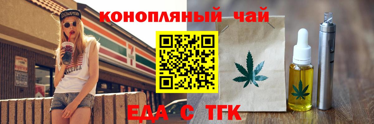Еда ТГК марихуана  Вход с VPN  Камень-на-Оби 