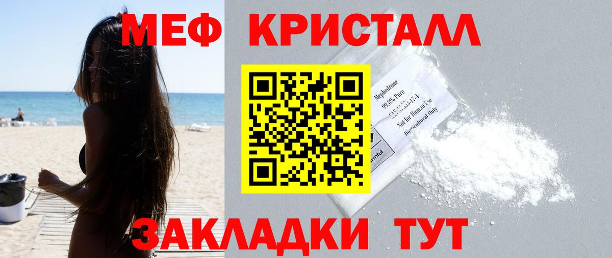 МЕФ кристаллы Камень-на-Оби